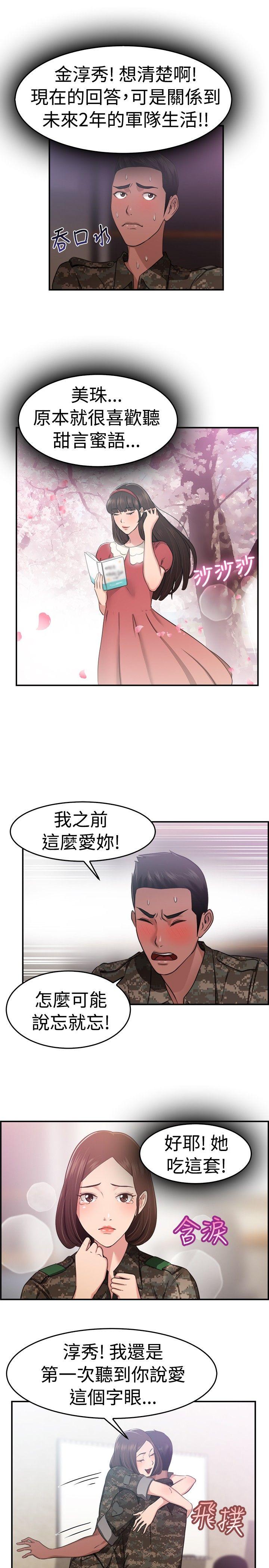 前男友前女友 第37話 媽呀! 小隊長是前女友(上) 第9页