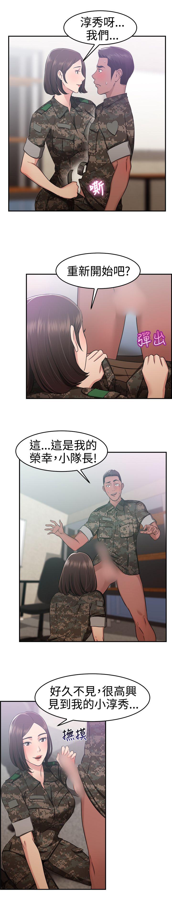 前男友前女友 第37話 媽呀! 小隊長是前女友(上) 第12页