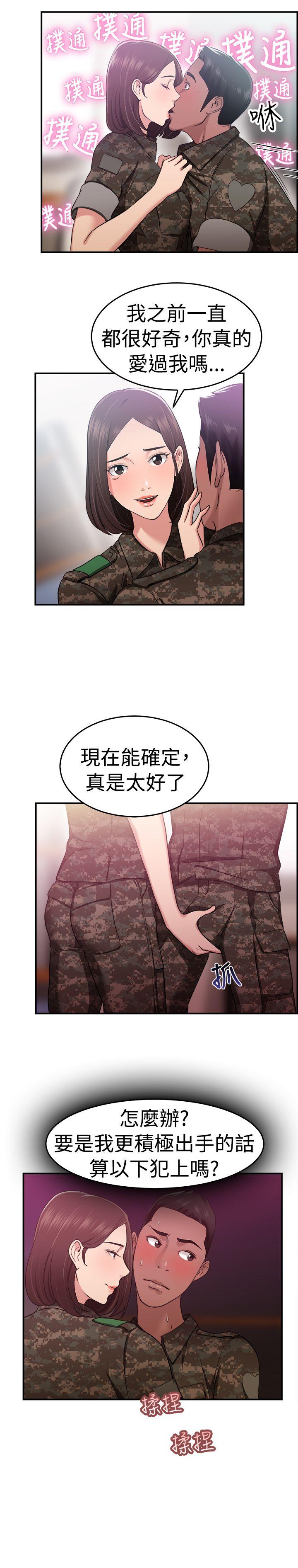 前男友前女友 第37話 媽呀! 小隊長是前女友(上) 第11页