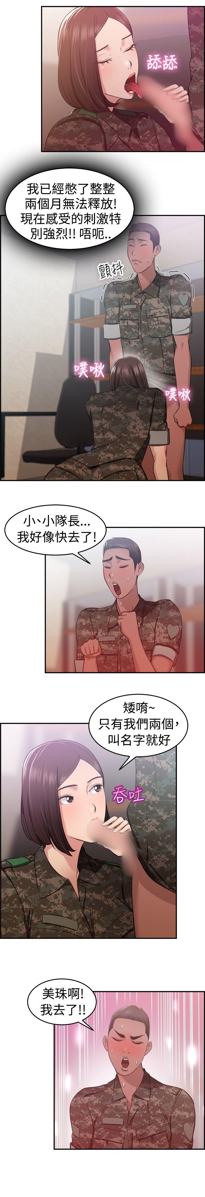 前男友前女友 第37話 媽呀! 小隊長是前女友(上) 第13页