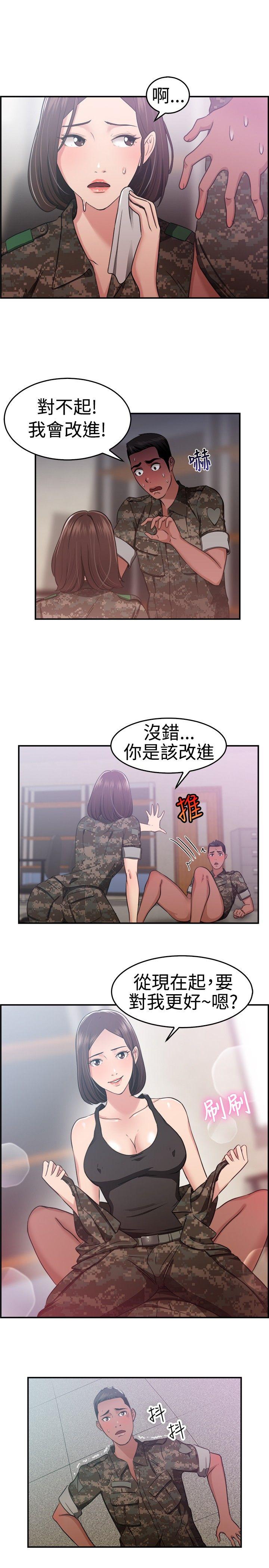 前男友前女友 第37話 媽呀! 小隊長是前女友(上) 第15页