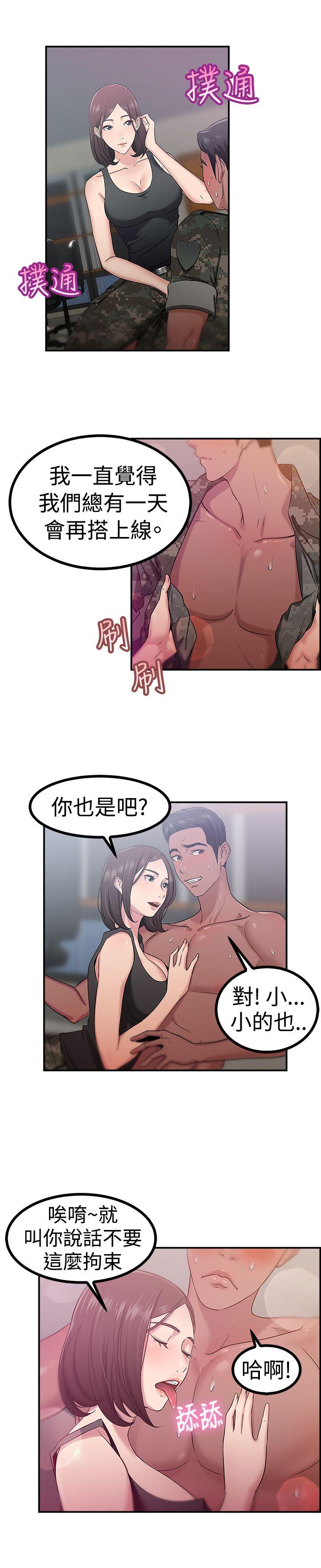 前男友前女友 第38話 媽呀! 小隊長是前女友(中) 第3页