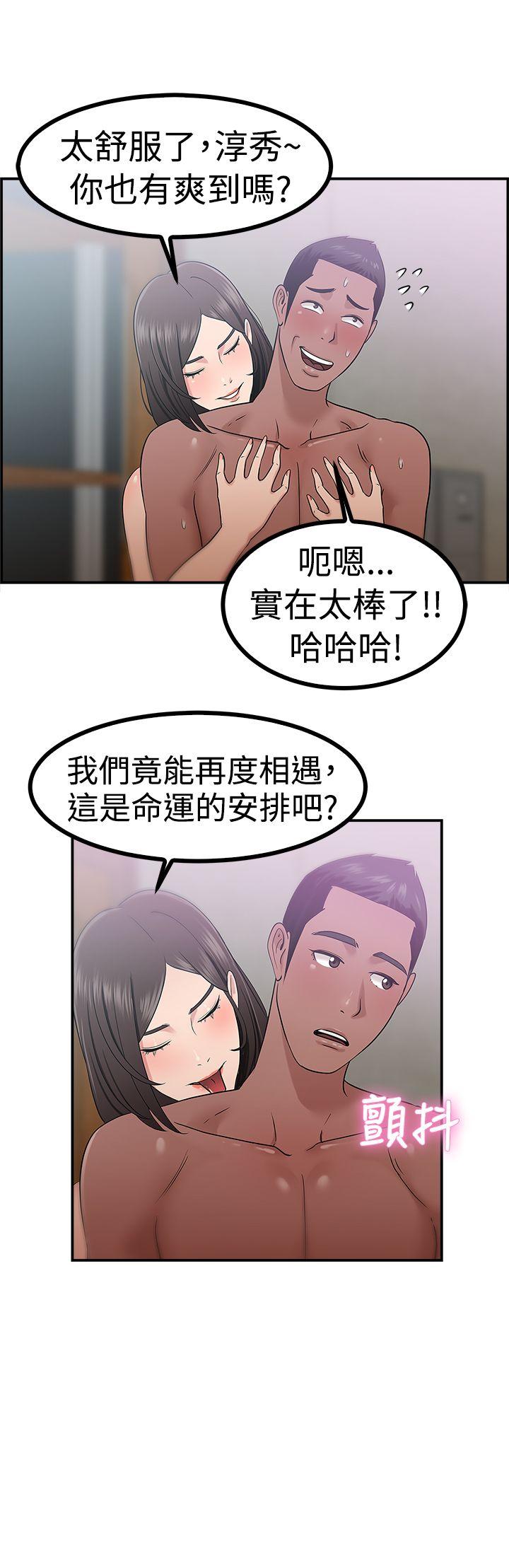 前男友前女友 第38話 媽呀! 小隊長是前女友(中) 第11页