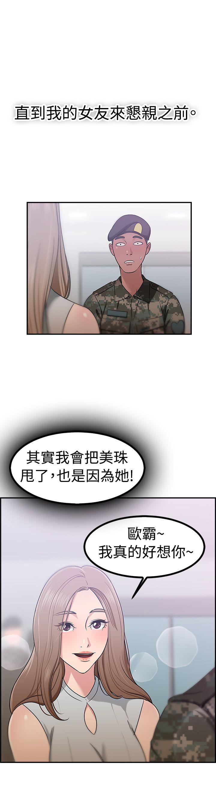 前男友前女友 第38話 媽呀! 小隊長是前女友(中) 第16页