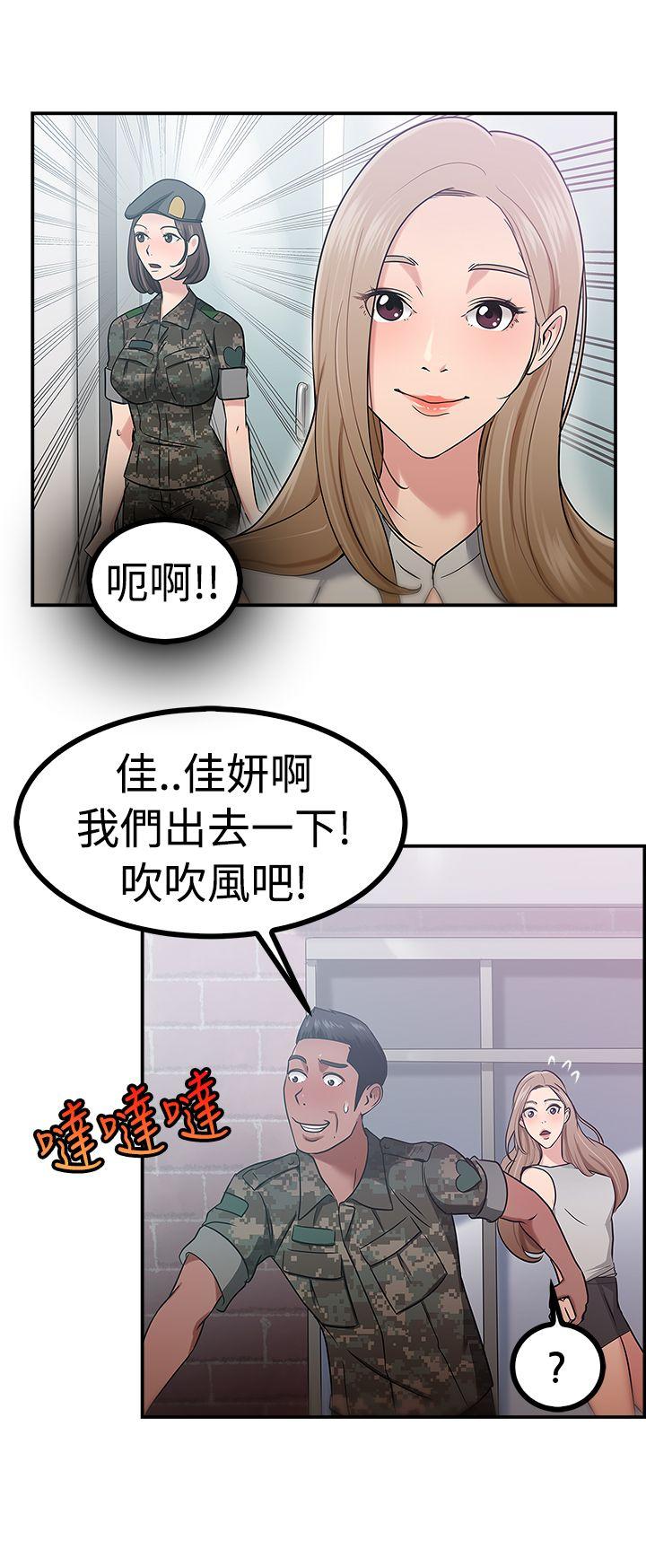 前男友前女友 第38話 媽呀! 小隊長是前女友(中) 第17页
