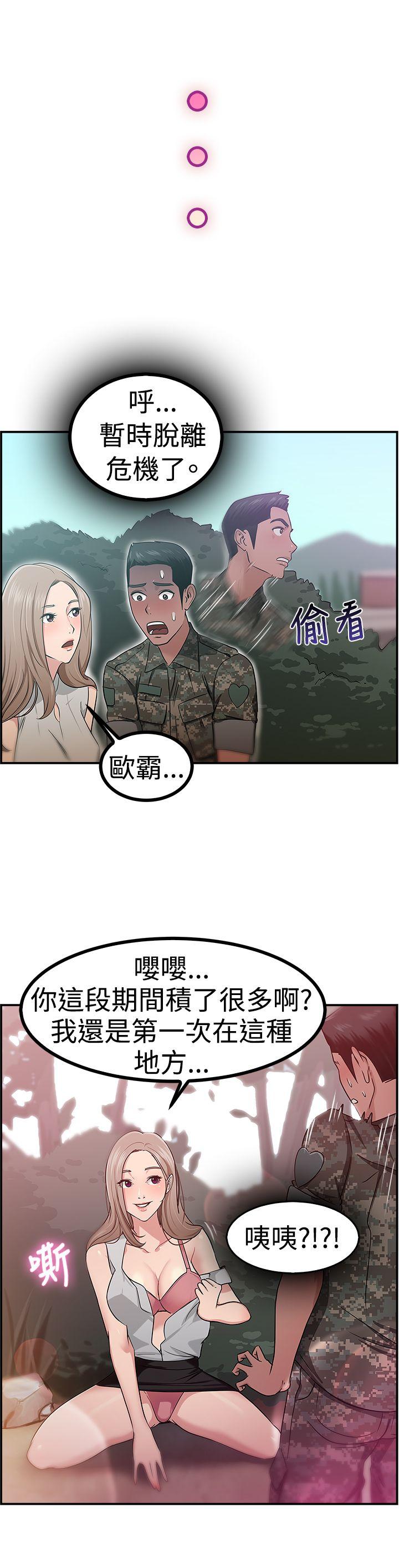 前男友前女友 第38話 媽呀! 小隊長是前女友(中) 第18页
