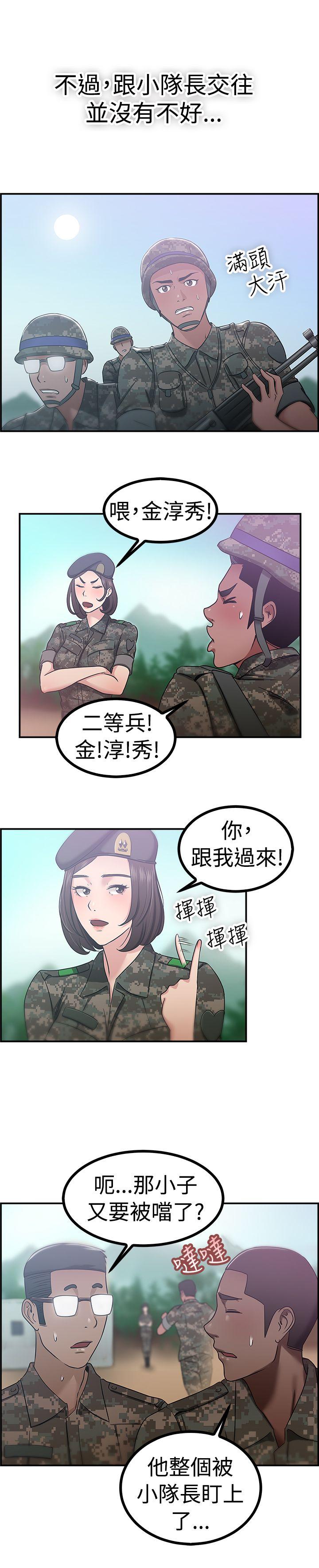 前男友前女友 第38話 媽呀! 小隊長是前女友(中) 第12页