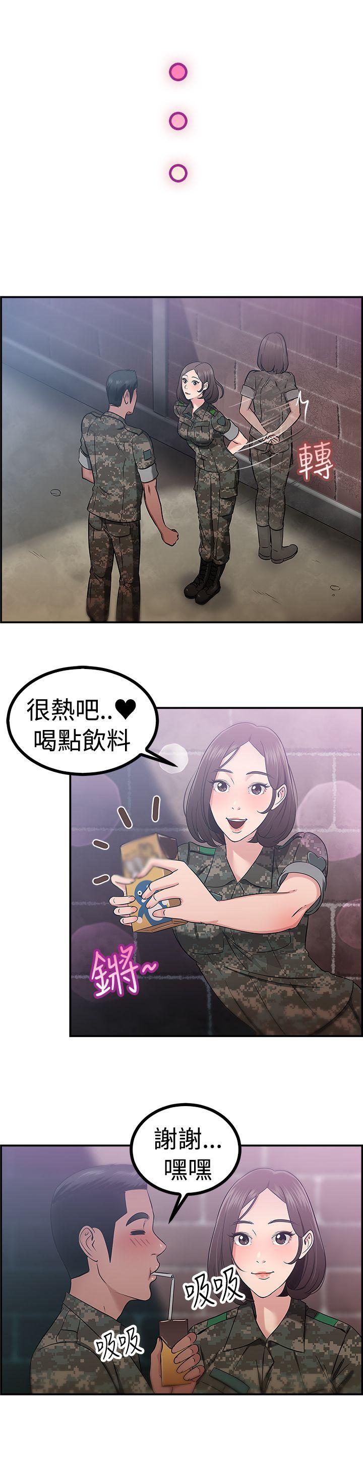 前男友前女友 第38話 媽呀! 小隊長是前女友(中) 第13页