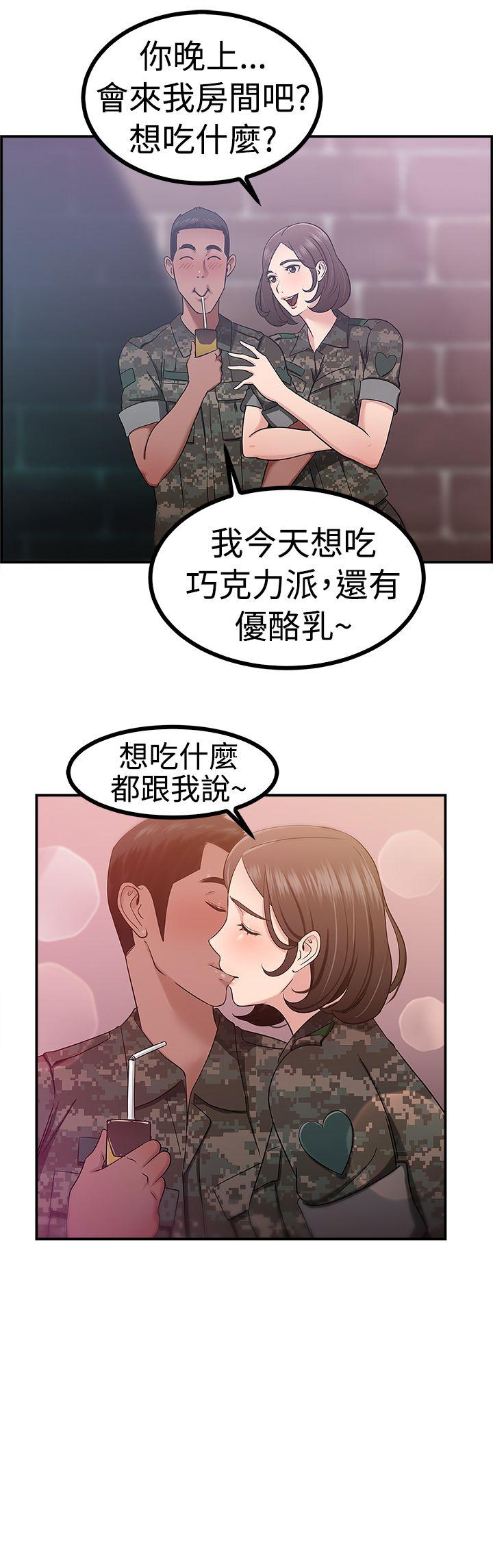 前男友前女友 第38話 媽呀! 小隊長是前女友(中) 第14页
