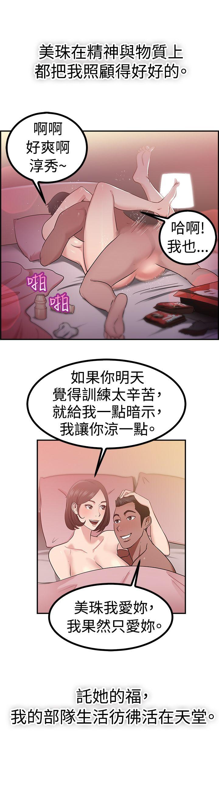 前男友前女友 第38話 媽呀! 小隊長是前女友(中) 第15页
