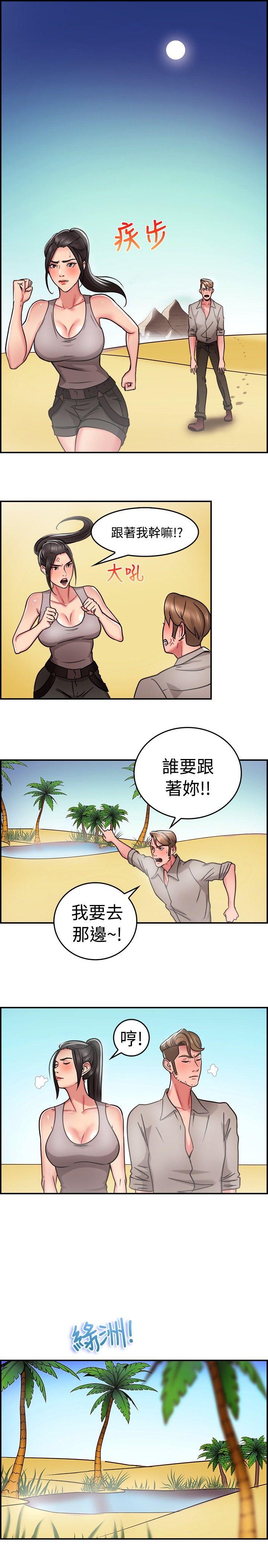 前男友前女友 第29話 印第安納瓊斯與美女(中) 第3页