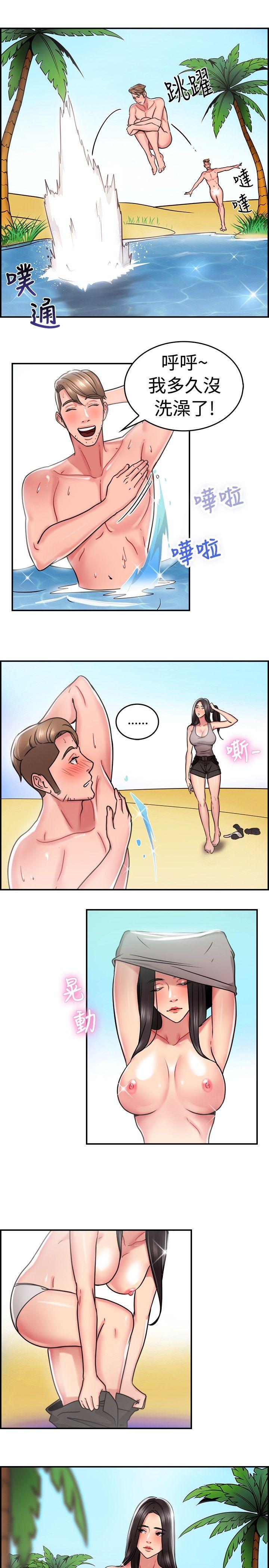 前男友前女友 第29話 印第安納瓊斯與美女(中) 第5页