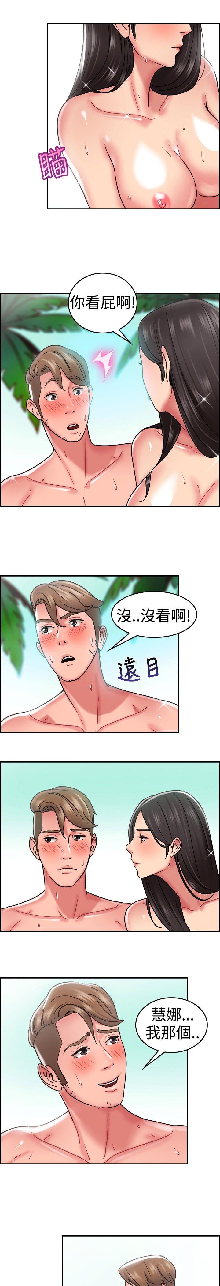 前男友前女友 第29話 印第安納瓊斯與美女(中) 第10页