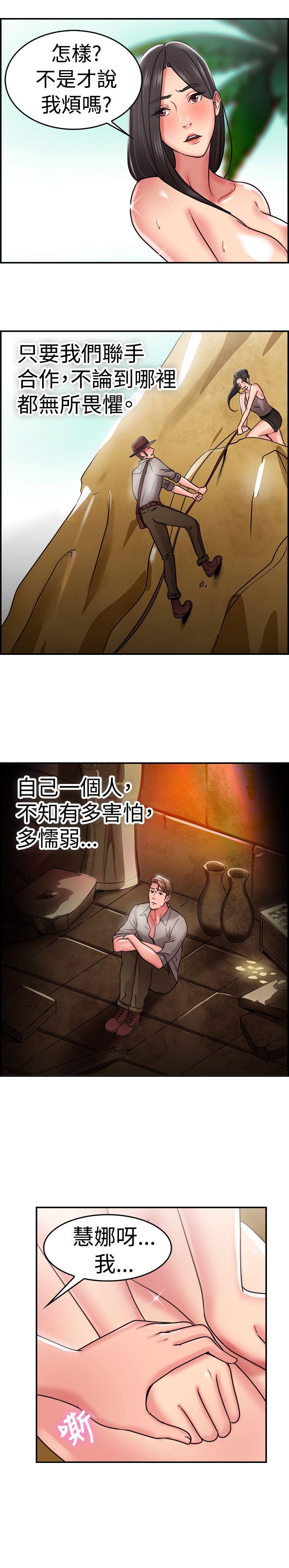 前男友前女友 第29話 印第安納瓊斯與美女(中) 第12页