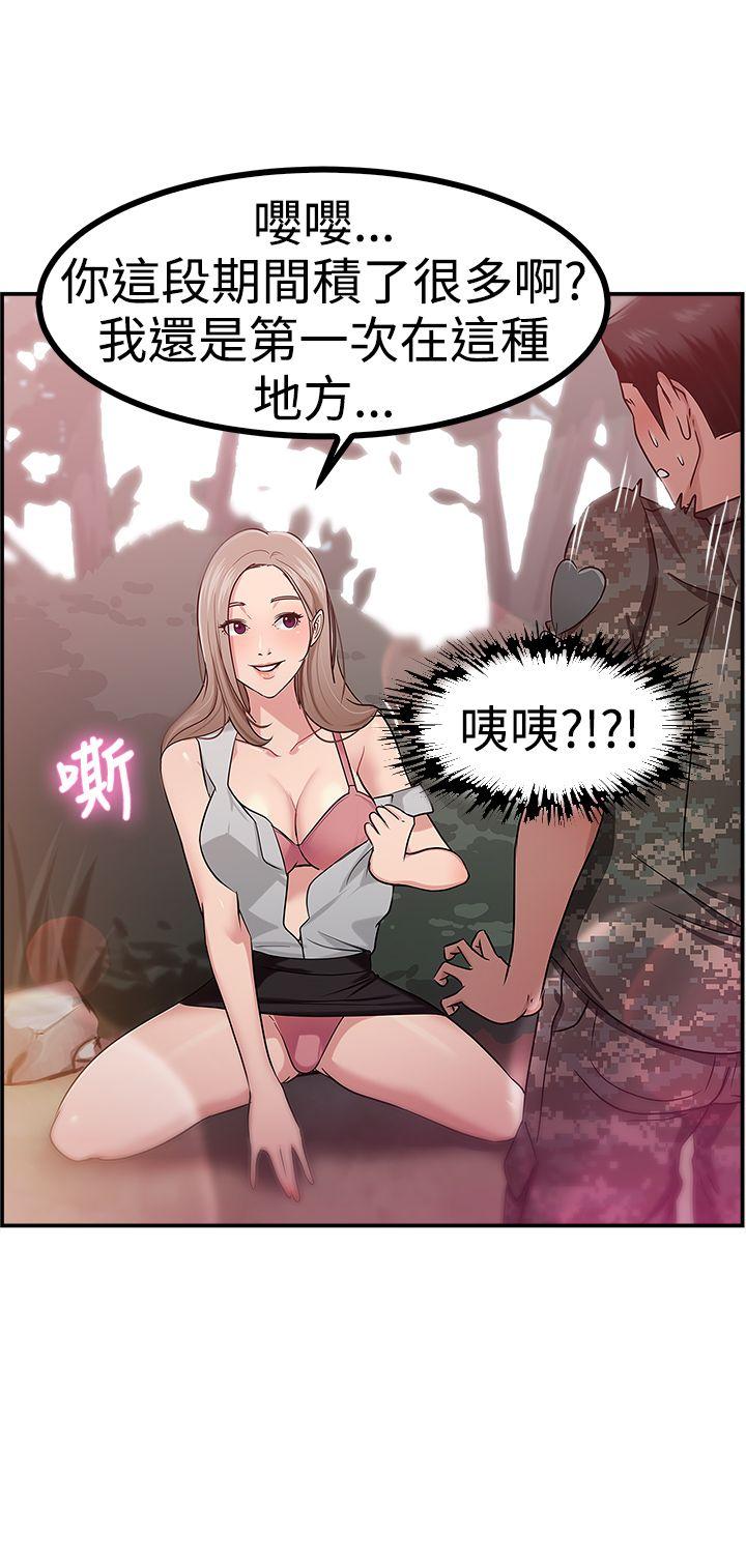 前男友前女友 第39話 媽呀! 小隊長是前女友(下) 第2页