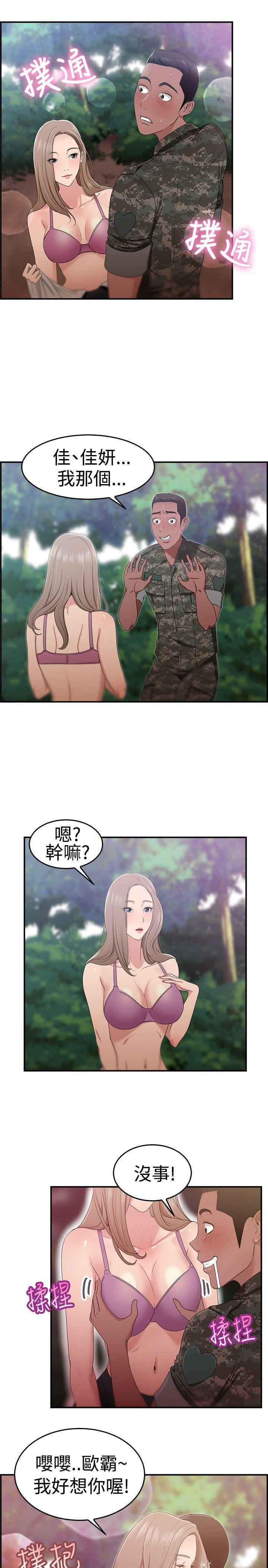 前男友前女友 第39話 媽呀! 小隊長是前女友(下) 第3页