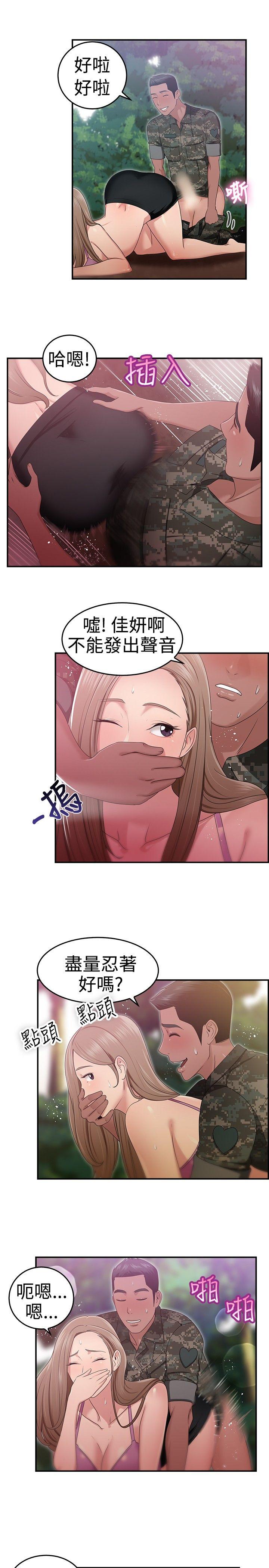前男友前女友 第39話 媽呀! 小隊長是前女友(下) 第8页