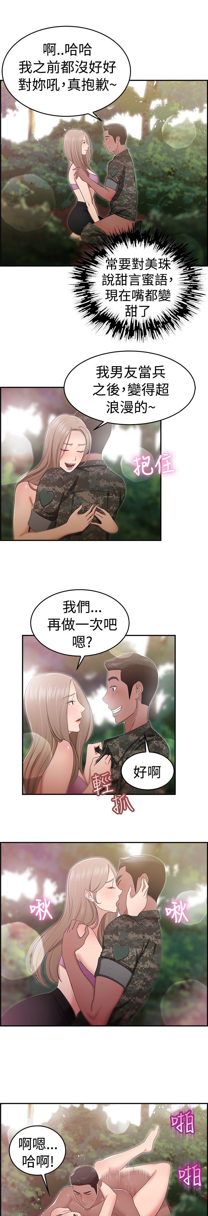 前男友前女友 第39話 媽呀! 小隊長是前女友(下) 第13页