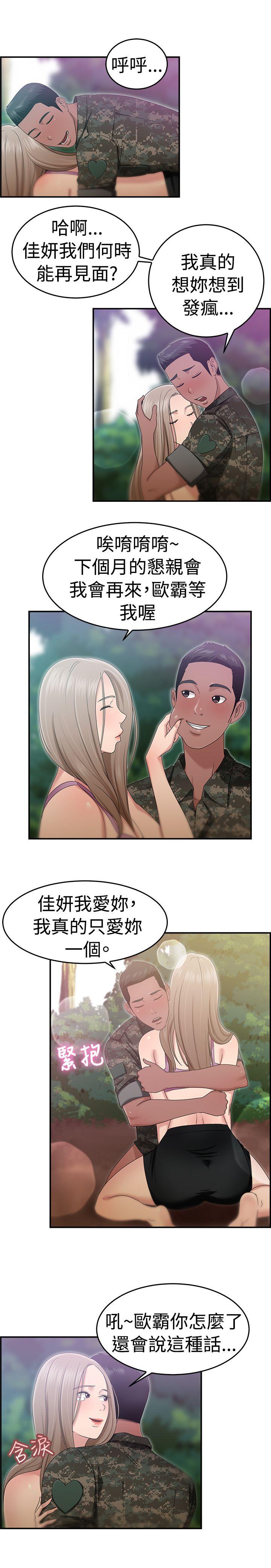 前男友前女友 第39話 媽呀! 小隊長是前女友(下) 第12页