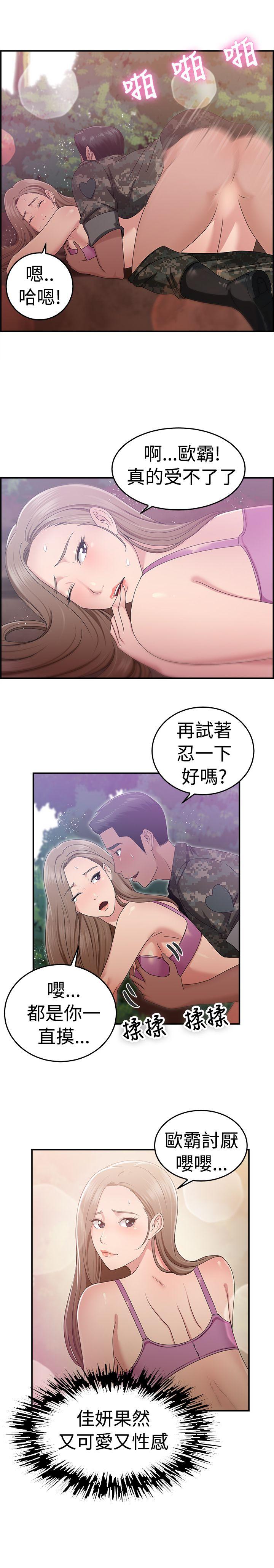前男友前女友 第39話 媽呀! 小隊長是前女友(下) 第10页
