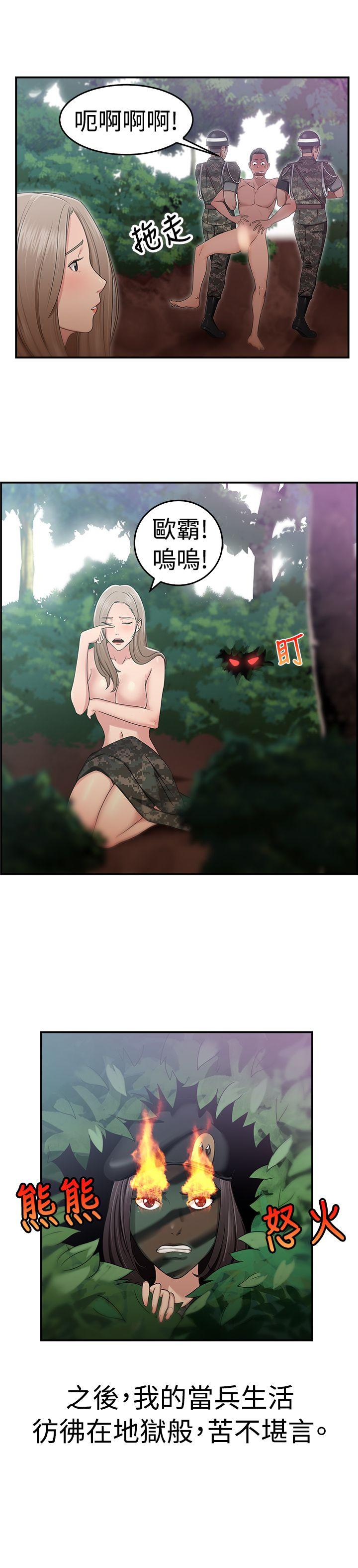前男友前女友 第39話 媽呀! 小隊長是前女友(下) 第17页