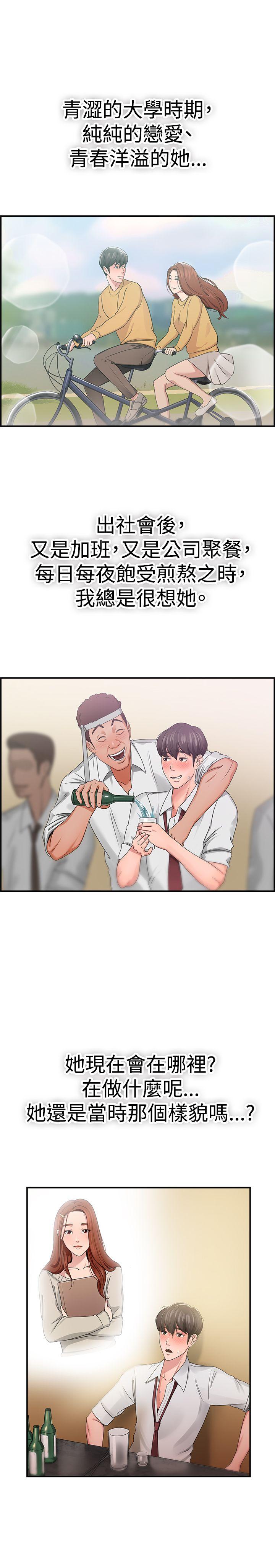 前男友前女友 第40話 六千元買前女友(上) 第2页
