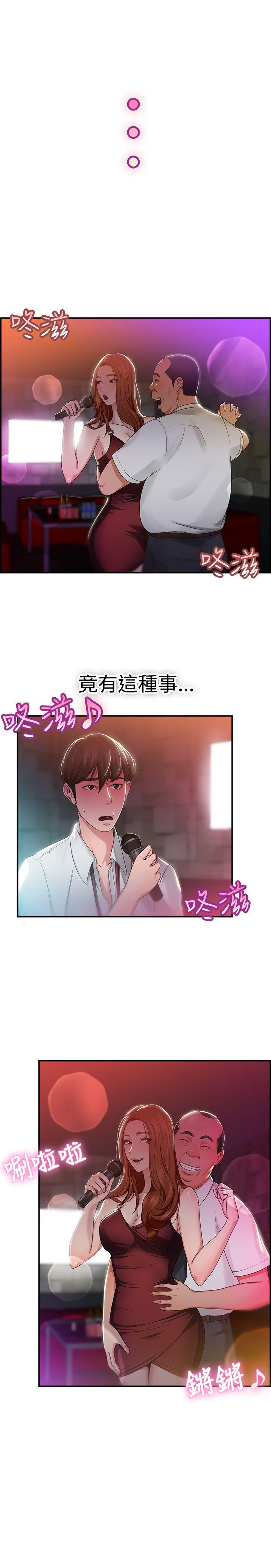 前男友前女友 第40話 六千元買前女友(上) 第5页