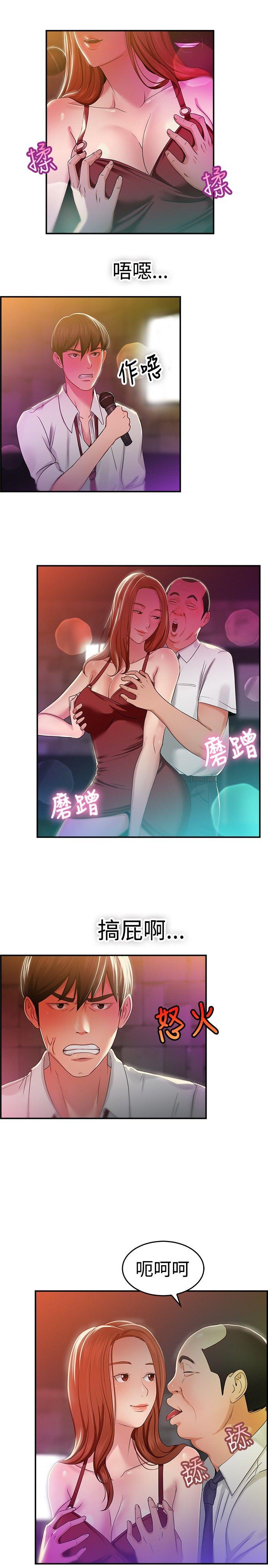 前男友前女友 第40話 六千元買前女友(上) 第6页