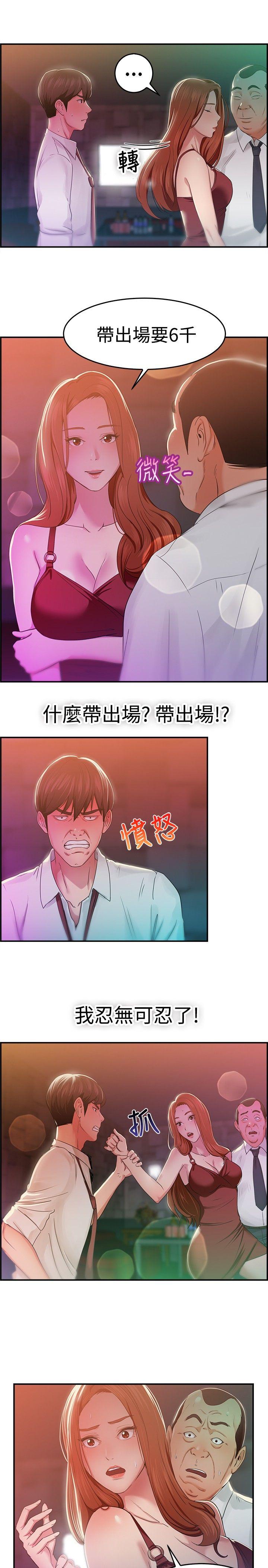 前男友前女友 第40話 六千元買前女友(上) 第12页
