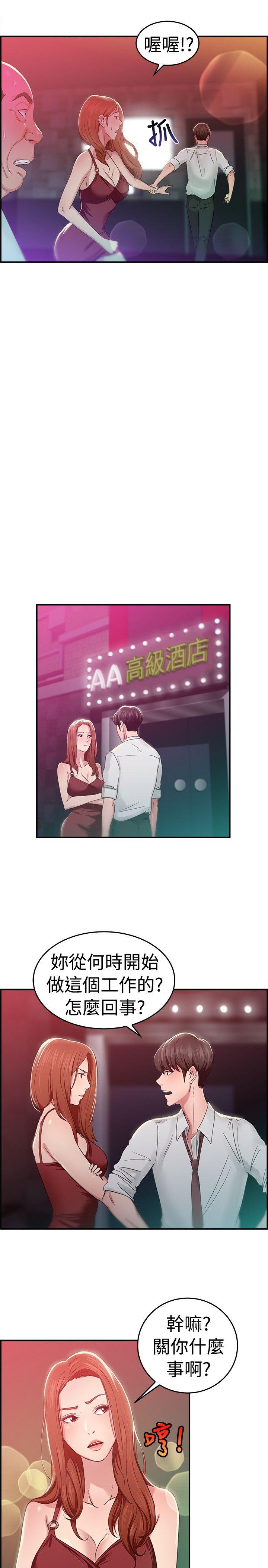 前男友前女友 第40話 六千元買前女友(上) 第14页