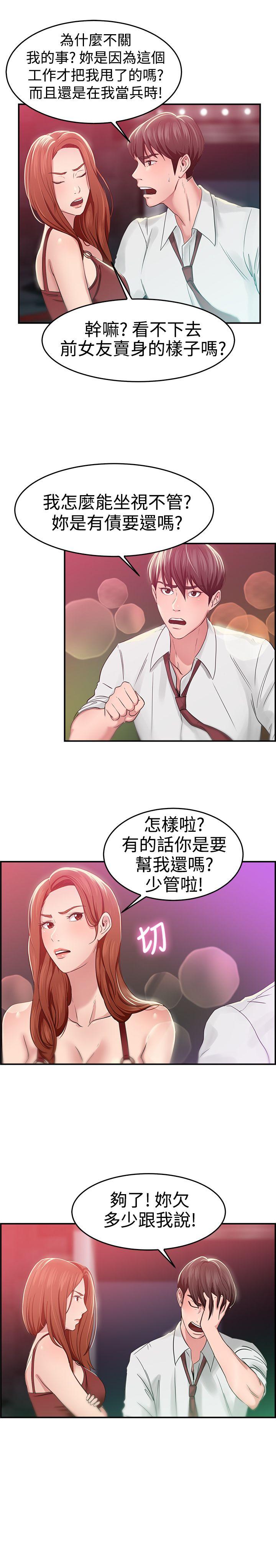 前男友前女友 第40話 六千元買前女友(上) 第16页