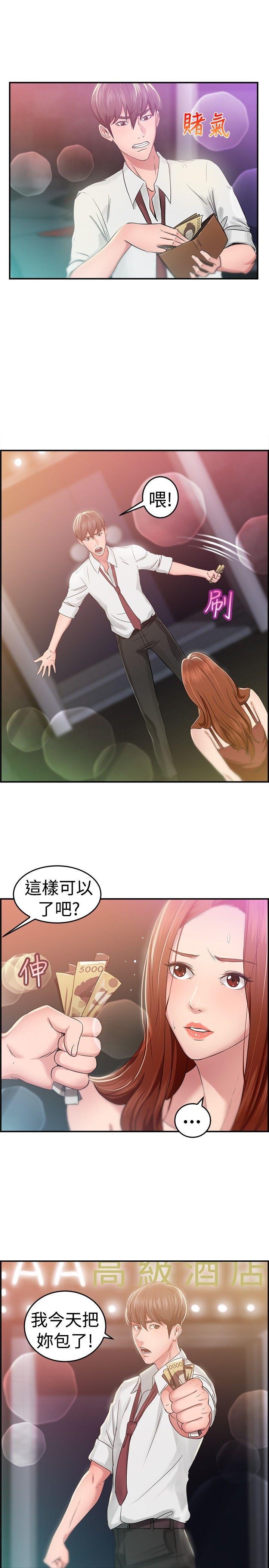 前男友前女友 第40話 六千元買前女友(上) 第19页