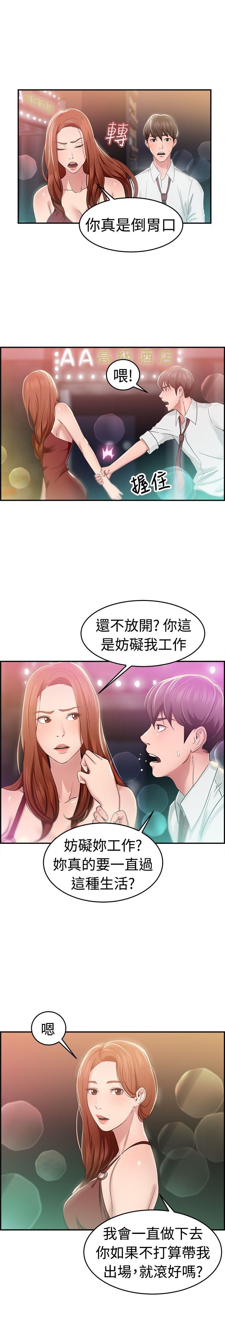前男友前女友 第40話 六千元買前女友(上) 第17页