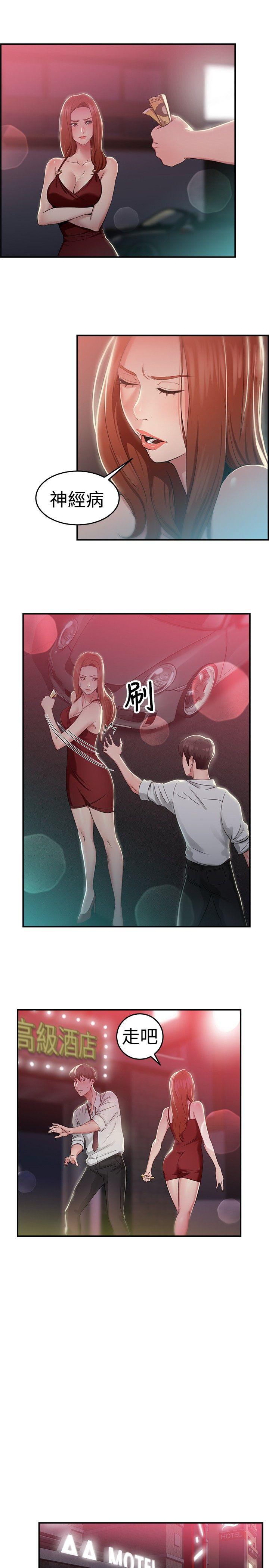 前男友前女友 第41話 六千元買前女友(中) 第3页