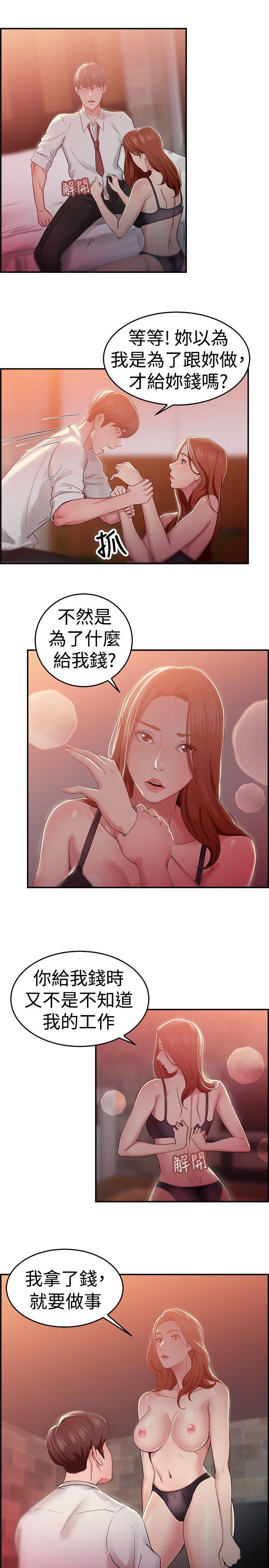 前男友前女友 第41話 六千元買前女友(中) 第6页