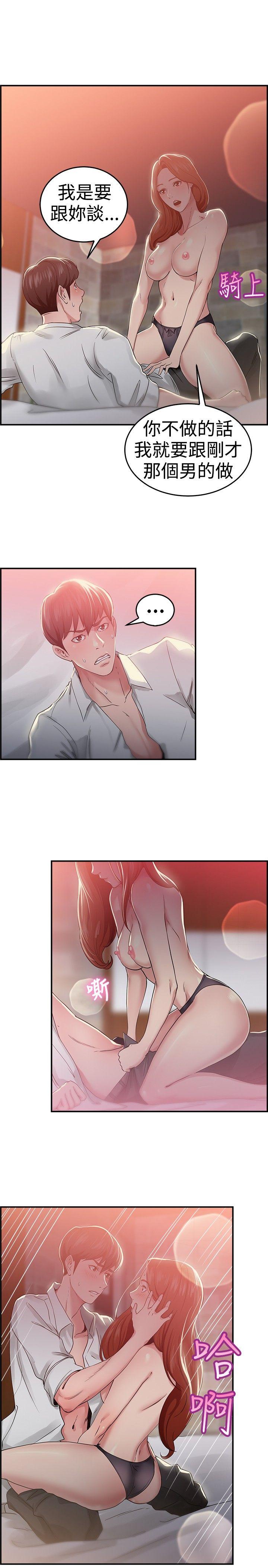 前男友前女友 第41話 六千元買前女友(中) 第8页