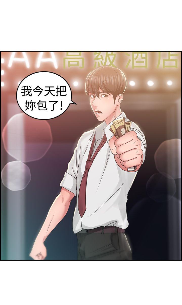 前男友前女友 第41話 六千元買前女友(中) 第2页