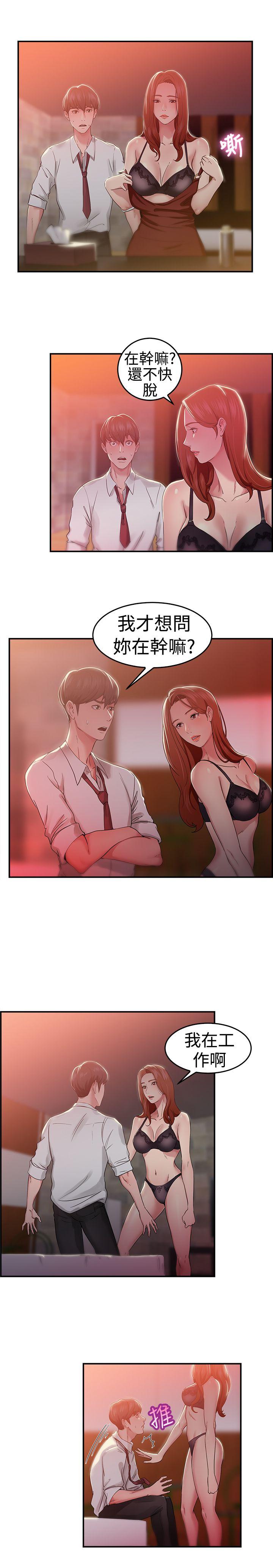 前男友前女友 第41話 六千元買前女友(中) 第5页