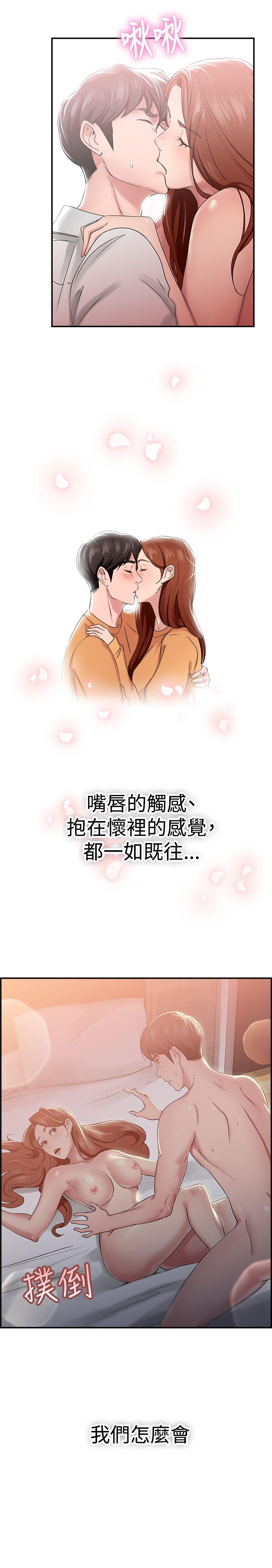 前男友前女友 第41話 六千元買前女友(中) 第10页