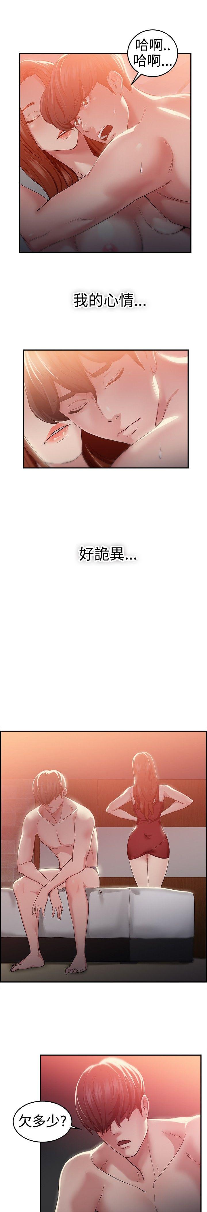 前男友前女友 第41話 六千元買前女友(中) 第15页