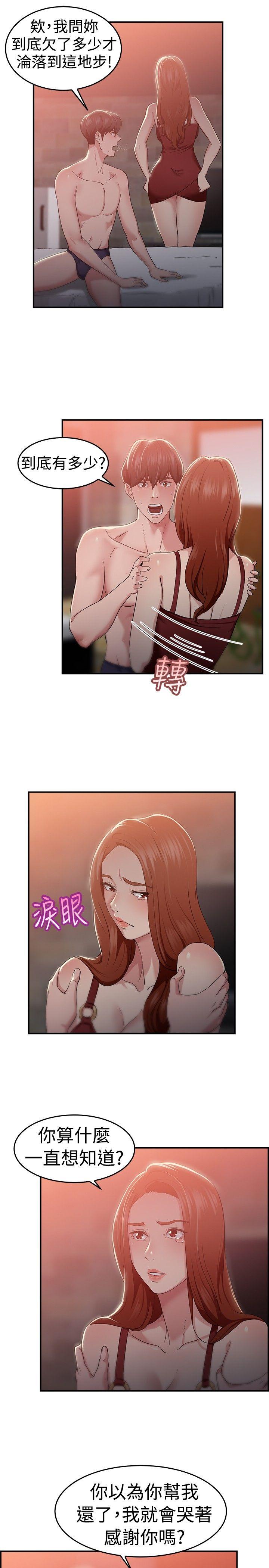 前男友前女友 第41話 六千元買前女友(中) 第17页