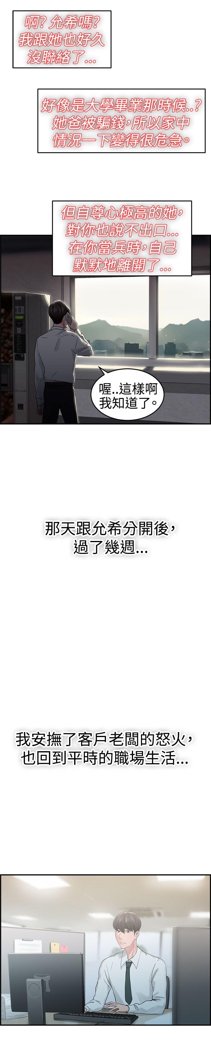 前男友前女友 第42話 六千元買前女友(下) 第2页