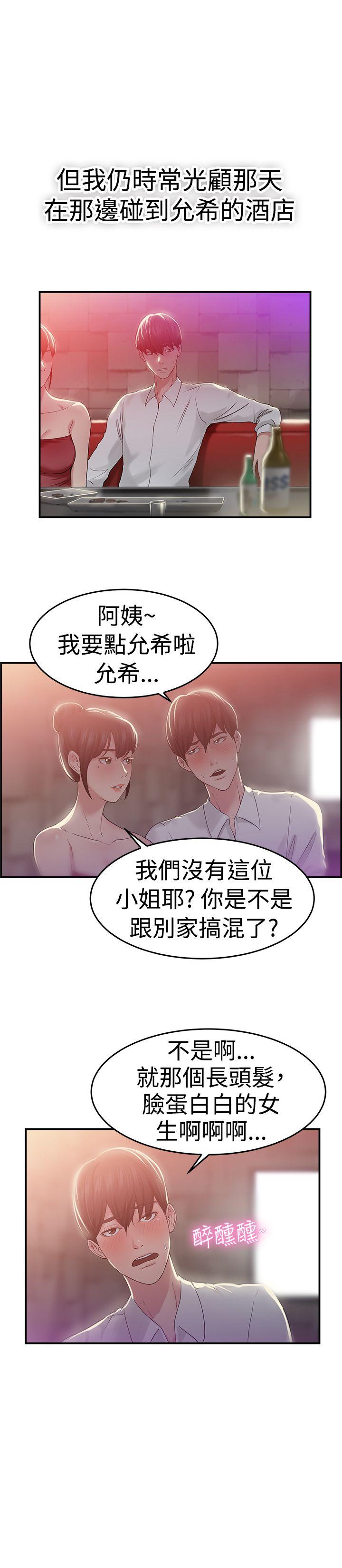 前男友前女友 第42話 六千元買前女友(下) 第3页