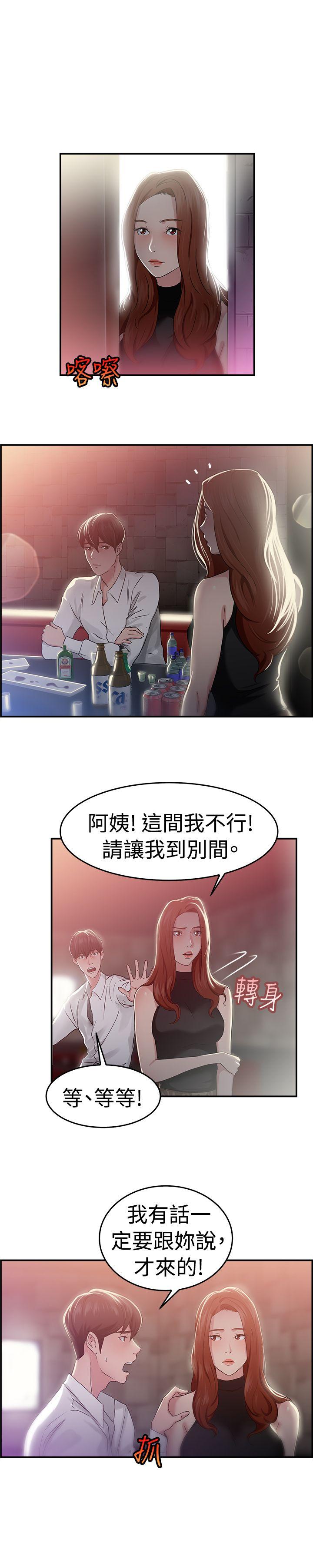 前男友前女友 第42話 六千元買前女友(下) 第4页