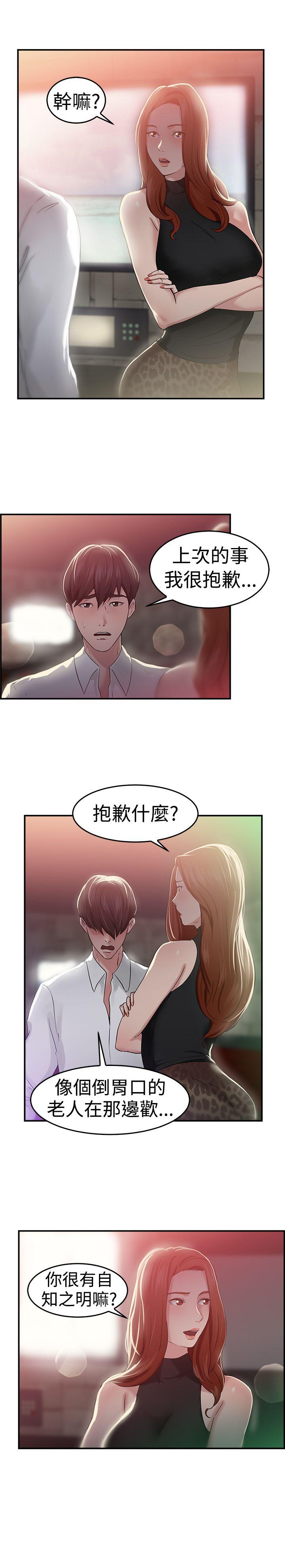 前男友前女友 第42話 六千元買前女友(下) 第5页