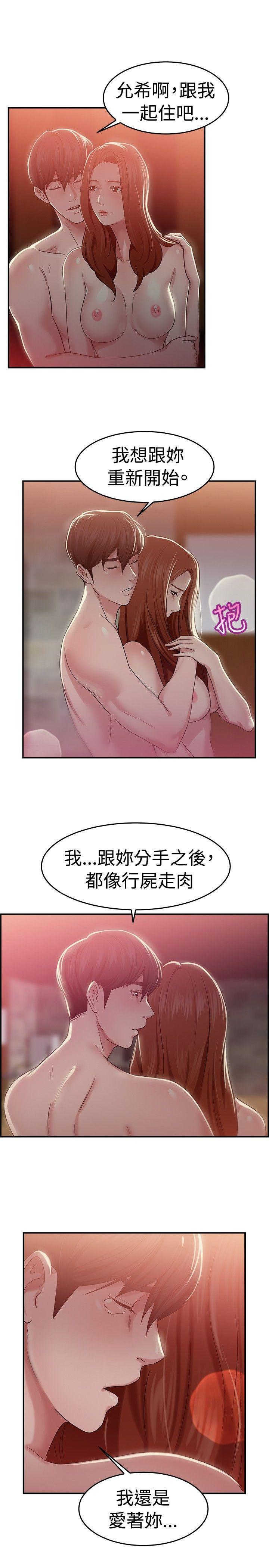 前男友前女友 第42話 六千元買前女友(下) 第13页