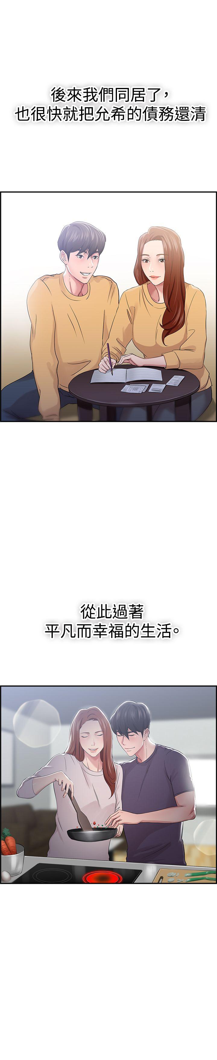 前男友前女友 第42話 六千元買前女友(下) 第16页