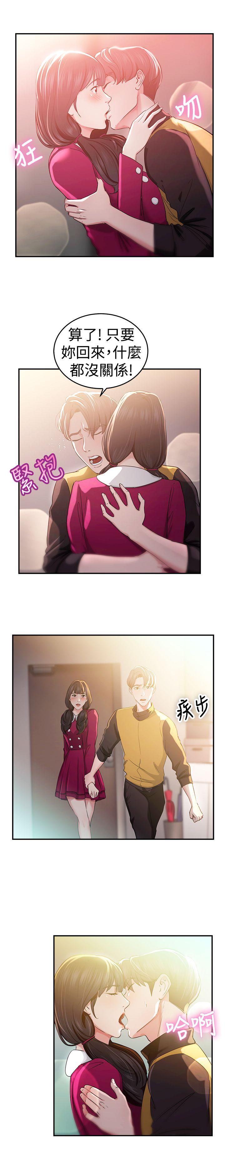 前男友前女友 第43話 沉淪性感宗教(上) 第5页