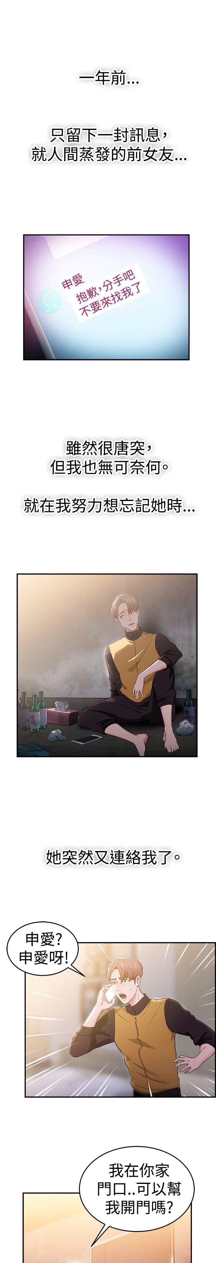 前男友前女友 第43話 沉淪性感宗教(上) 第2页