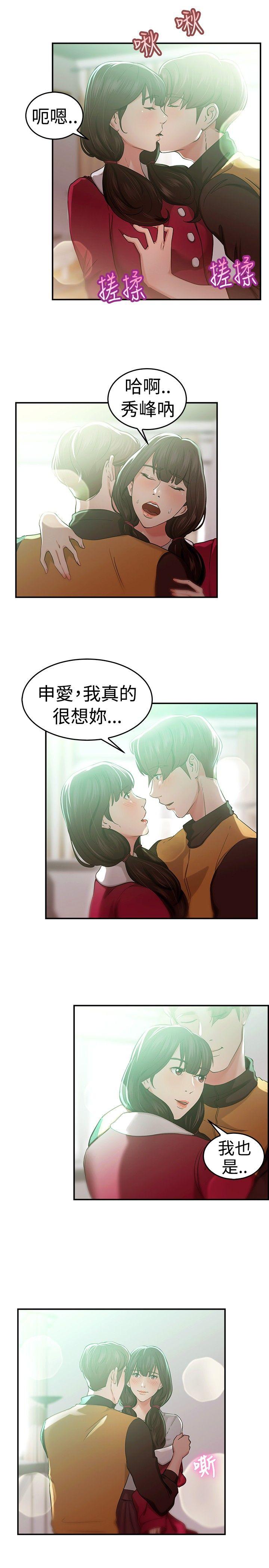 前男友前女友 第43話 沉淪性感宗教(上) 第6页